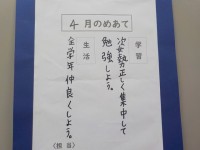 ４月のめあて