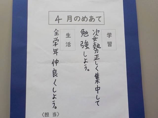 ４月のめあて
