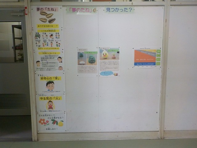 「夢のたね」掲示板