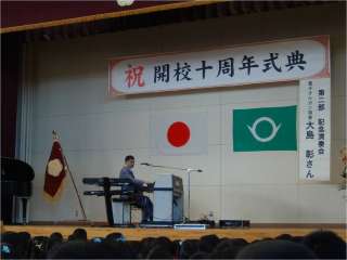 十周年大島彰さん記念演奏会.jpg