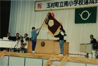 落成式典（校旗紹介）.jpg